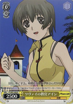 ツヴァイの教官アイン 【PT-W07-004R】